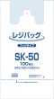 画像2: レジバッグ レジ袋 ＳKタイプ【ＳK-50】 1ケース1000枚入り (2)