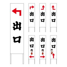 画像1: 木枠看板 道案内 出口 (選べるデザイン・選べる木枠サイズ)【直送商品】 (1)