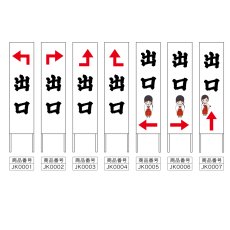 画像2: 木枠看板 道案内 出口 (選べるデザイン・選べる木枠サイズ)【直送商品】 (2)
