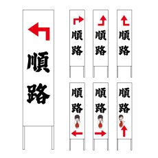 画像1: 木枠看板 道案内 順路1 (選べるデザイン・選べる木枠サイズ)【直送商品】 (1)