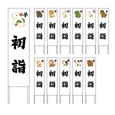 画像1: 木枠看板 謹賀新年 謹賀新年 干支(可愛いイラスト)2 (選べるデザイン・選べる木枠サイズ)【直送商品】 (1)