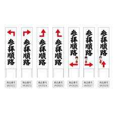 画像2: 木枠看板 道案内 順路2 (選べるデザイン・選べる木枠サイズ)【直送商品】 (2)