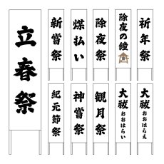 画像1: 木枠看板 行事 その他 (選べるデザイン・選べる木枠サイズ)【直送商品】 (1)