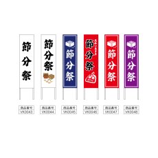 画像2: 木枠看板 行事 節分 (選べるデザイン・選べる木枠サイズ)【直送商品】 (2)