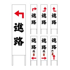 画像1: 木枠看板 道案内 進路 (選べるデザイン・選べる木枠サイズ)【直送商品】 (1)