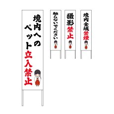 画像1: 木枠看板 案内 禁止事項 (選べるデザイン・選べる木枠サイズ)【直送商品】 (1)