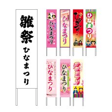 画像1: 木枠看板 行事 ひなまつり (選べるデザイン・選べる木枠サイズ)【直送商品】 (1)