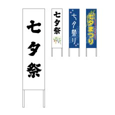 画像1: 木枠看板 行事 七夕 (選べるデザイン・選べる木枠サイズ)【直送商品】 (1)