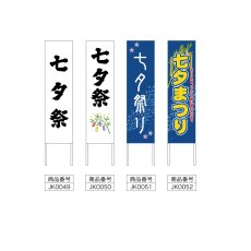 画像2: 木枠看板 行事 七夕 (選べるデザイン・選べる木枠サイズ)【直送商品】 (2)