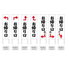 画像2: 木枠看板 道案内 お帰り口 (選べるデザイン・選べる木枠サイズ)【直送商品】 (2)