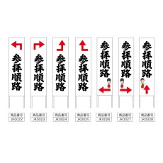 画像2: 木枠看板 道案内 順路2 (選べるデザイン・選べる木枠サイズ)【直送商品】 (2)