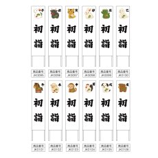 画像2: 木枠看板 謹賀新年 謹賀新年 干支(可愛いイラスト)2 (選べるデザイン・選べる木枠サイズ)【直送商品】 (2)