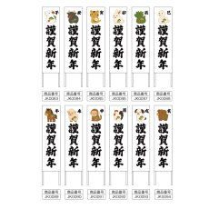 画像2: 木枠看板 謹賀新年 謹賀新年 干支(可愛いイラスト)1 (選べるデザイン・選べる木枠サイズ)【直送商品】 (2)