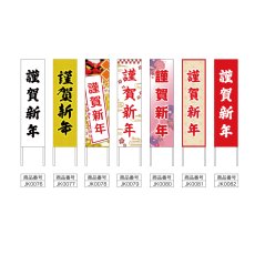 画像2: 木枠看板 謹賀新年 謹賀新年 (選べるデザイン・選べる木枠サイズ)【直送商品】 (2)