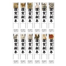 画像2: 木枠看板 謹賀新年 謹賀新年 干支(水墨画風)1 (選べるデザイン・選べる木枠サイズ)【直送商品】 (2)