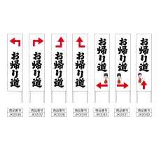 画像2: 木枠看板 道案内 お帰り道 (選べるデザイン・選べる木枠サイズ)【直送商品】 (2)