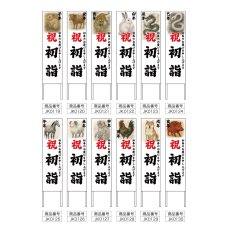 画像2: 木枠看板 謹賀新年 謹賀新年 干支(水墨画風)2 (選べるデザイン・選べる木枠サイズ)【直送商品】 (2)