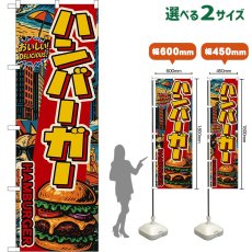 画像1: のぼり旗 ハンバーガー HAMBURGER (アメリカン) (1)