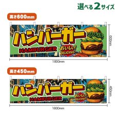 画像1: 横幕 ハンバーガー HAMBURGER （アボカド・アメリカン) (1)