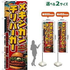 画像1: のぼり旗 メキシカンチリバーガー MEXICAN CHILI BURGER （アメリカン） (1)