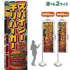 画像1: のぼり旗 スパイシーチリバーガー SPICY CHILI BURGER （アメリカン） (1)