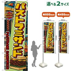 画像1: のぼり旗 パストラミサンド PASTRAMI SANDWICH （アメリカン） (1)