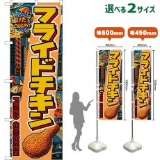 画像1: のぼり旗 フライドチキン FRIED CHICKEN （アメリカン） (1)