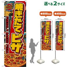 画像1: のぼり旗 焼きたてピザ FRESHLY BAKED PIZZA （アメリカン） (1)