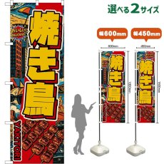 画像1: のぼり旗 焼き鳥 YAKITORI （黄文字・アメリカン） (1)