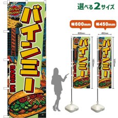 画像1: のぼり旗 バインミー BANH MI （アメリカン） (1)