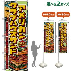 画像1: のぼり旗 アメリカンクラブハウスサンド AMERICAN CLUBHOUSE SANDWICH （アメリカン） (1)