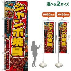 画像1: のぼり旗 ジャンボ焼鳥 JUMBO YAKITORI （黄文字・アメリカン） (1)