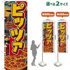 画像1: のぼり旗 ピッツァ PIZZA （アメリカン） (1)