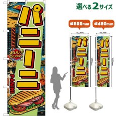 画像1: のぼり旗 パニーニ PANINI （アメリカン） (1)