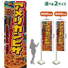 画像1: のぼり旗 アメリカンピザ AMERICAN PIZZA （アメリカン） (1)