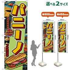 画像1: のぼり旗 パニーノ PANINO （アメリカン） (1)