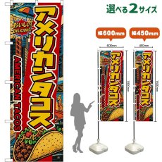 画像1: のぼり旗 アメリカンタコス AMERICAN TACOS （アメリカン） (1)