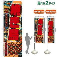 画像1: のぼり旗 焼き鳥 YAKITORI （赤文字・アメリカン） (1)