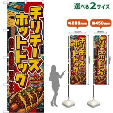 画像1: のぼり旗 チリチーズホットドッグ CHILI CHEESE HOT DOG （アメリカン） (1)