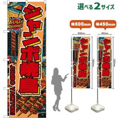 画像1: のぼり旗 ジャンボ焼鳥 JUMBO YAKITORI （赤文字・アメリカン） (1)