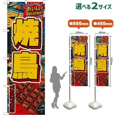 画像1: のぼり旗 焼鳥 YAKITORI （黄文字・アメリカン） (1)