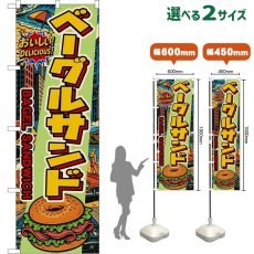 画像1: のぼり旗 ベーグルサンド BAGEL SANDWICH （アメリカン） (1)
