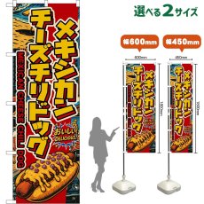 画像1: のぼり旗 メキシカンチーズチリドッグ MEXICAN CHEESE CHILI DOG （アメリカン） (1)