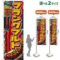 画像1: のぼり旗 フランクフルト FRANKFURTER （アメリカン） (1)