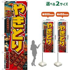 画像1: のぼり旗 やきとり YAKITORI （黄文字・アメリカン） (1)