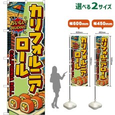 画像1: のぼり旗 カリフォルニアロール CALIFORNIA ROLL （アメリカン） (1)