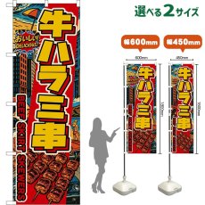 画像1: のぼり旗 牛ハラミ串 BEEF SKIRT SKEWERS （黄文字・アメリカン） (1)