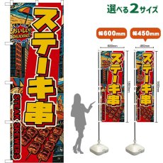 画像1: のぼり旗 ステーキ串 STEAK SKEWERS （黄文字・アメリカン） (1)