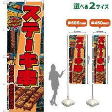 画像1: のぼり旗 ステーキ串 STEAK SKEWERS （赤文字・アメリカン） (1)