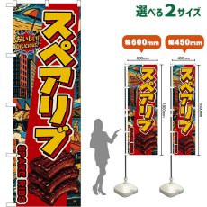 画像1: のぼり旗 スペアリブ SPARE RIBS （アメリカン） (1)